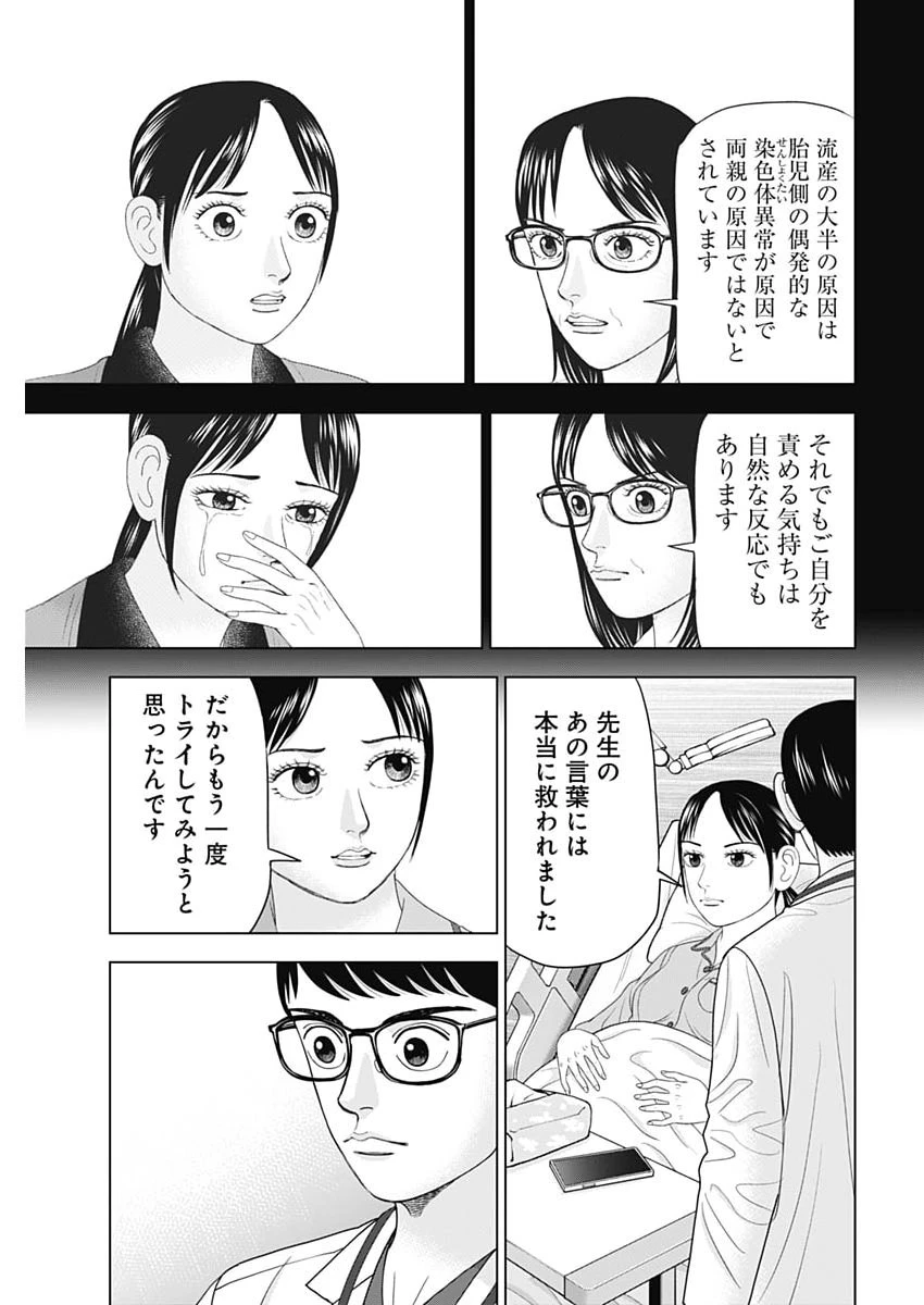 Dr.Eggs ドクターエッグス 第108話 - 19