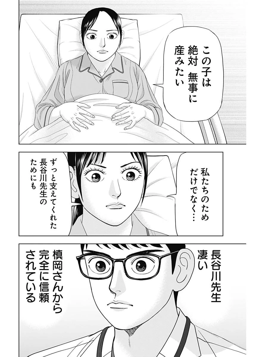 Dr.Eggs ドクターエッグス 第108話 - 20