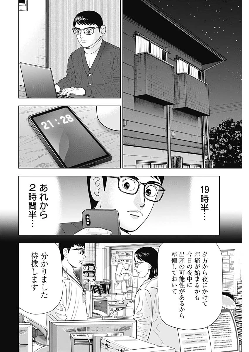 Dr.Eggs ドクターエッグス 第108話 - 22