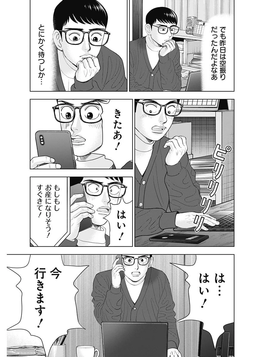 Dr.Eggs ドクターエッグス 第108話 - 23
