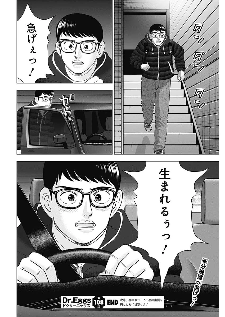 Dr.Eggs ドクターエッグス 第108話 - 24