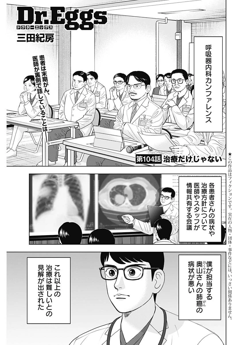 Dr.Eggs ドクターエッグス 第104話 - 1