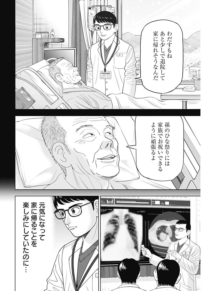 Dr.Eggs ドクターエッグス 第104話 - 2