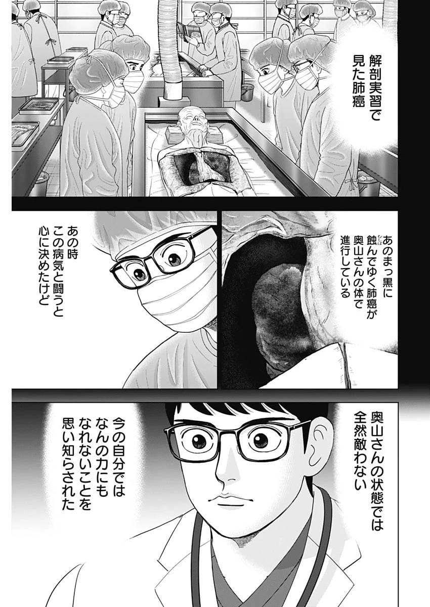 Dr.Eggs ドクターエッグス 第104話 - 3
