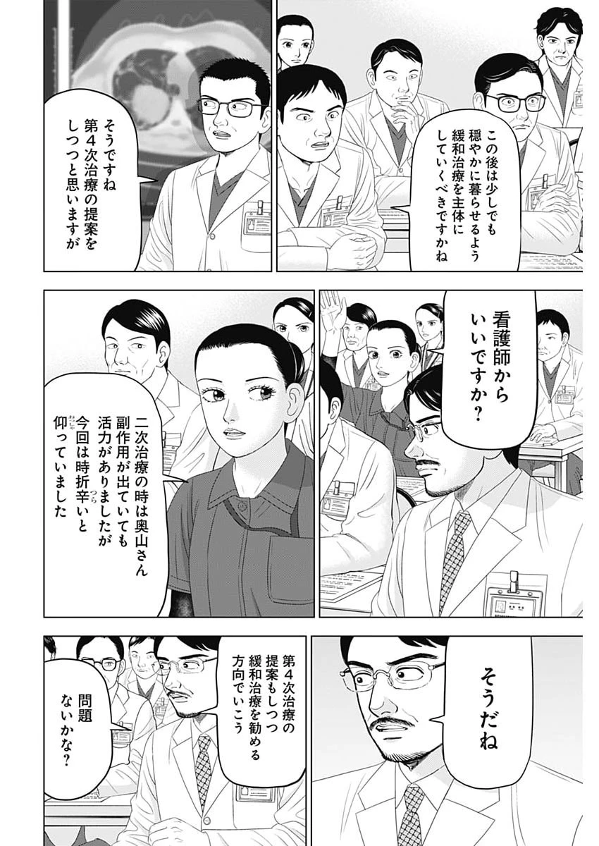Dr.Eggs ドクターエッグス 第104話 - 4