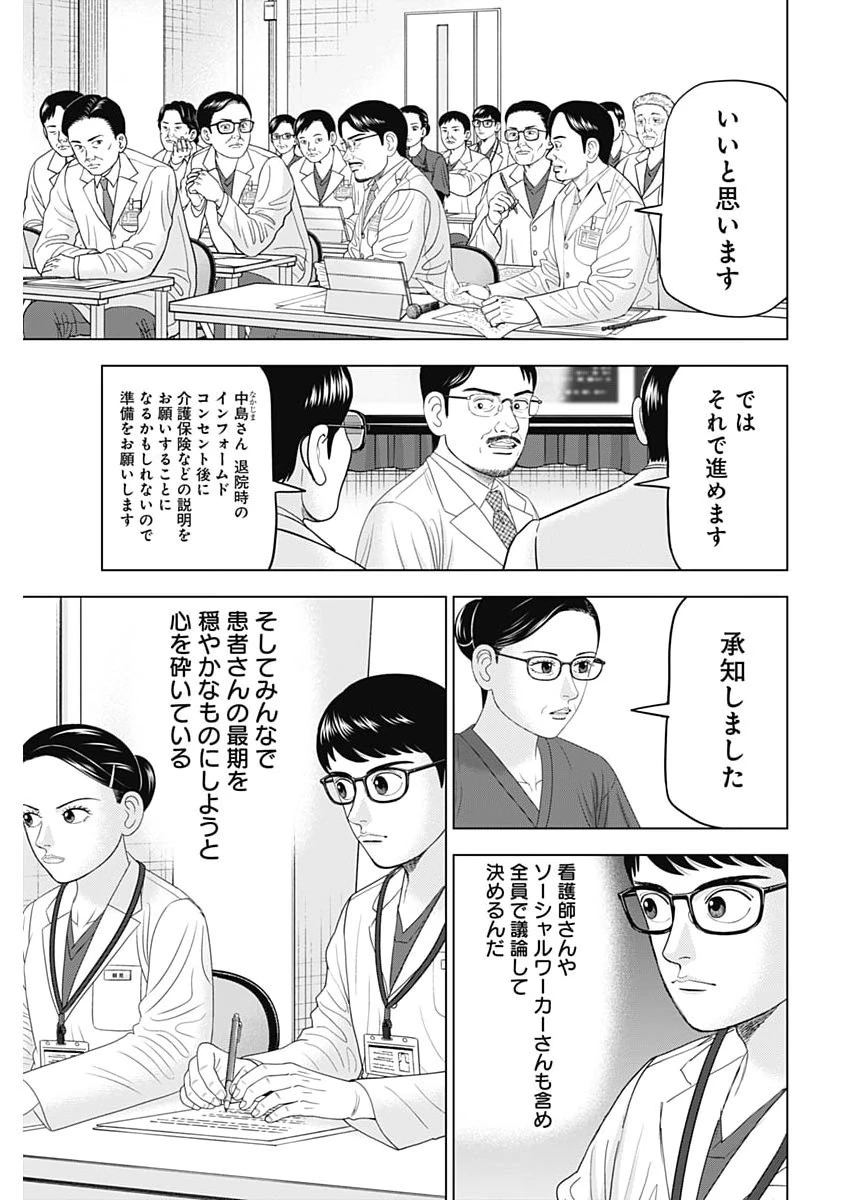 Dr.Eggs ドクターエッグス 第104話 - 5