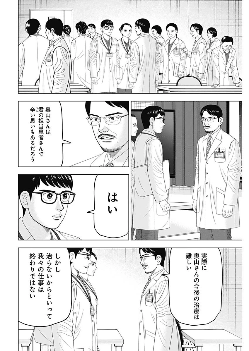 Dr.Eggs ドクターエッグス 第104話 - 6