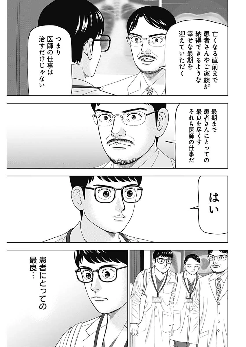 Dr.Eggs ドクターエッグス 第104話 - 7