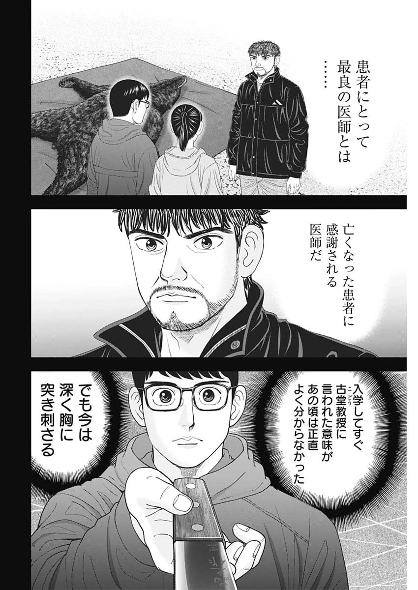 Dr.Eggs ドクターエッグス 第104話 - 8