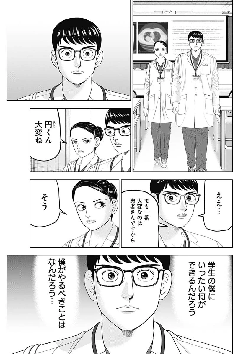 Dr.Eggs ドクターエッグス 第104話 - 9