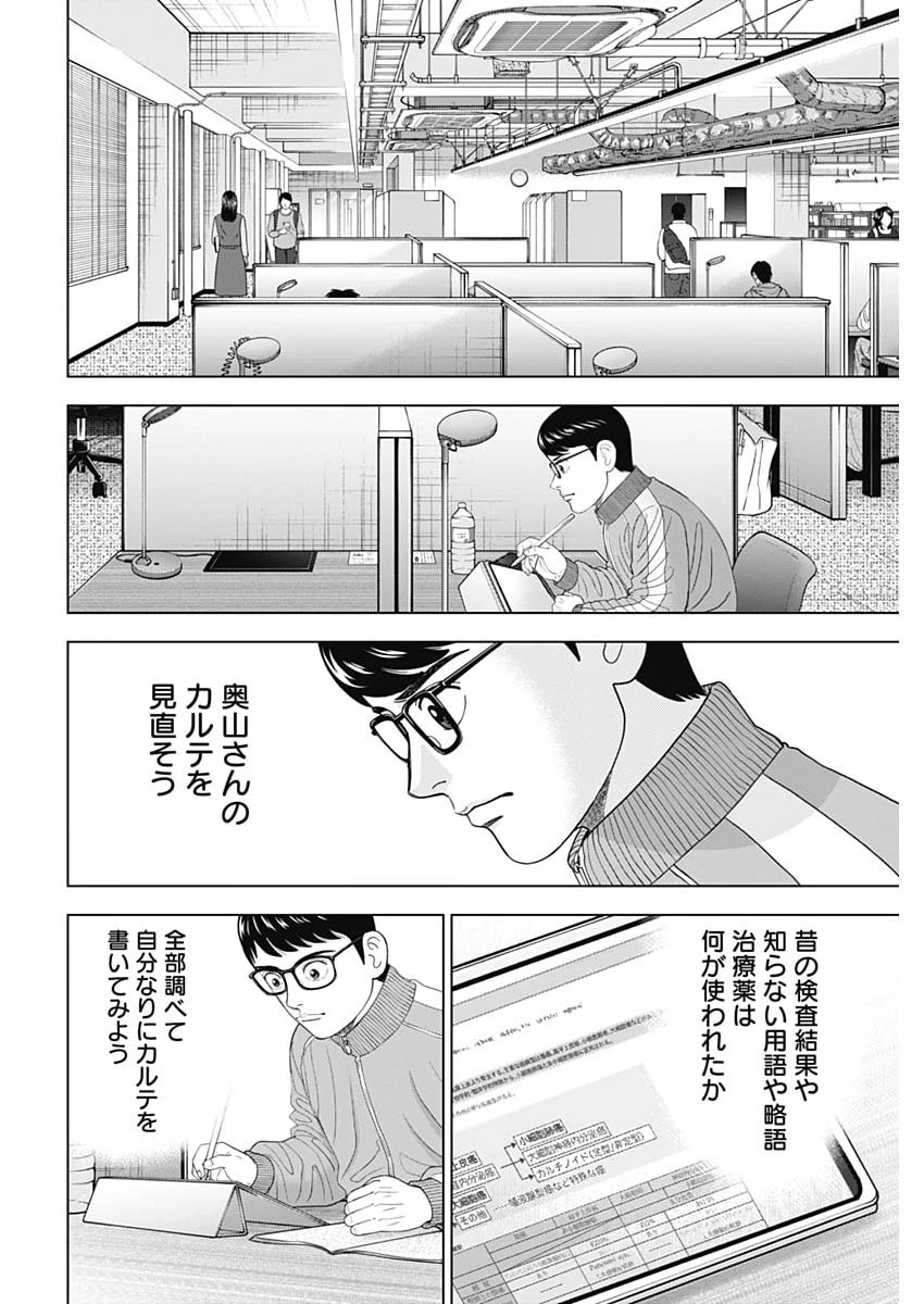 Dr.Eggs ドクターエッグス 第104話 - 10