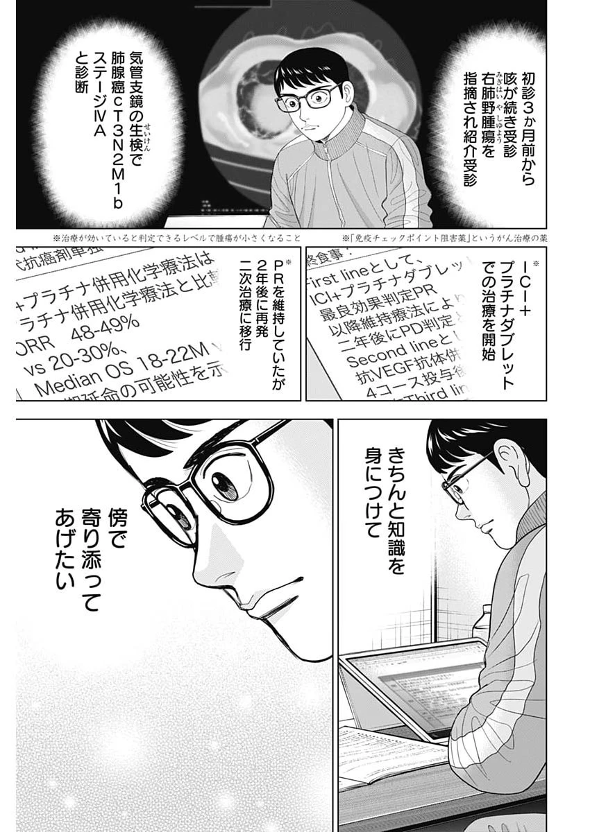 Dr.Eggs ドクターエッグス 第104話 - 11