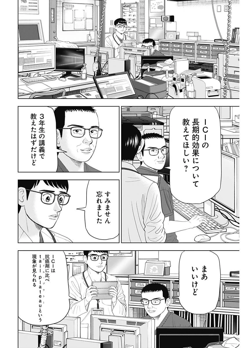 Dr.Eggs ドクターエッグス 第104話 - 12