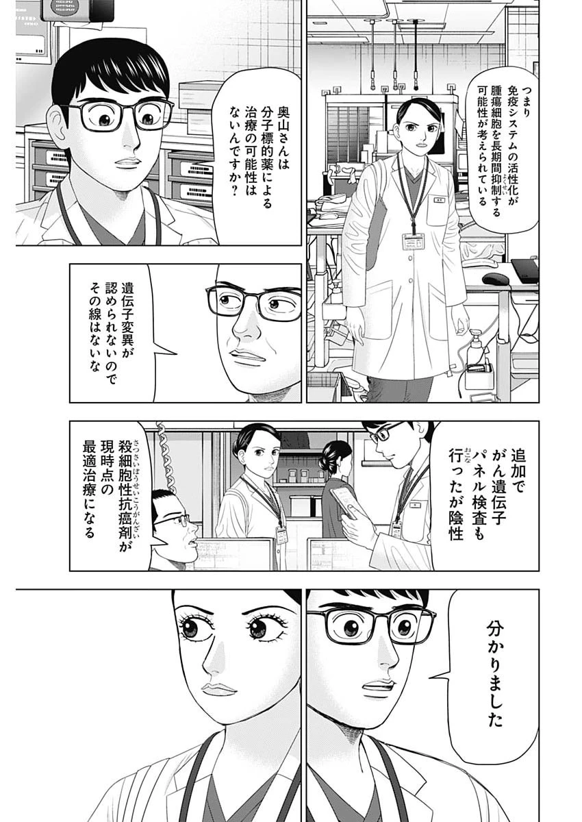 Dr.Eggs ドクターエッグス 第104話 - 13
