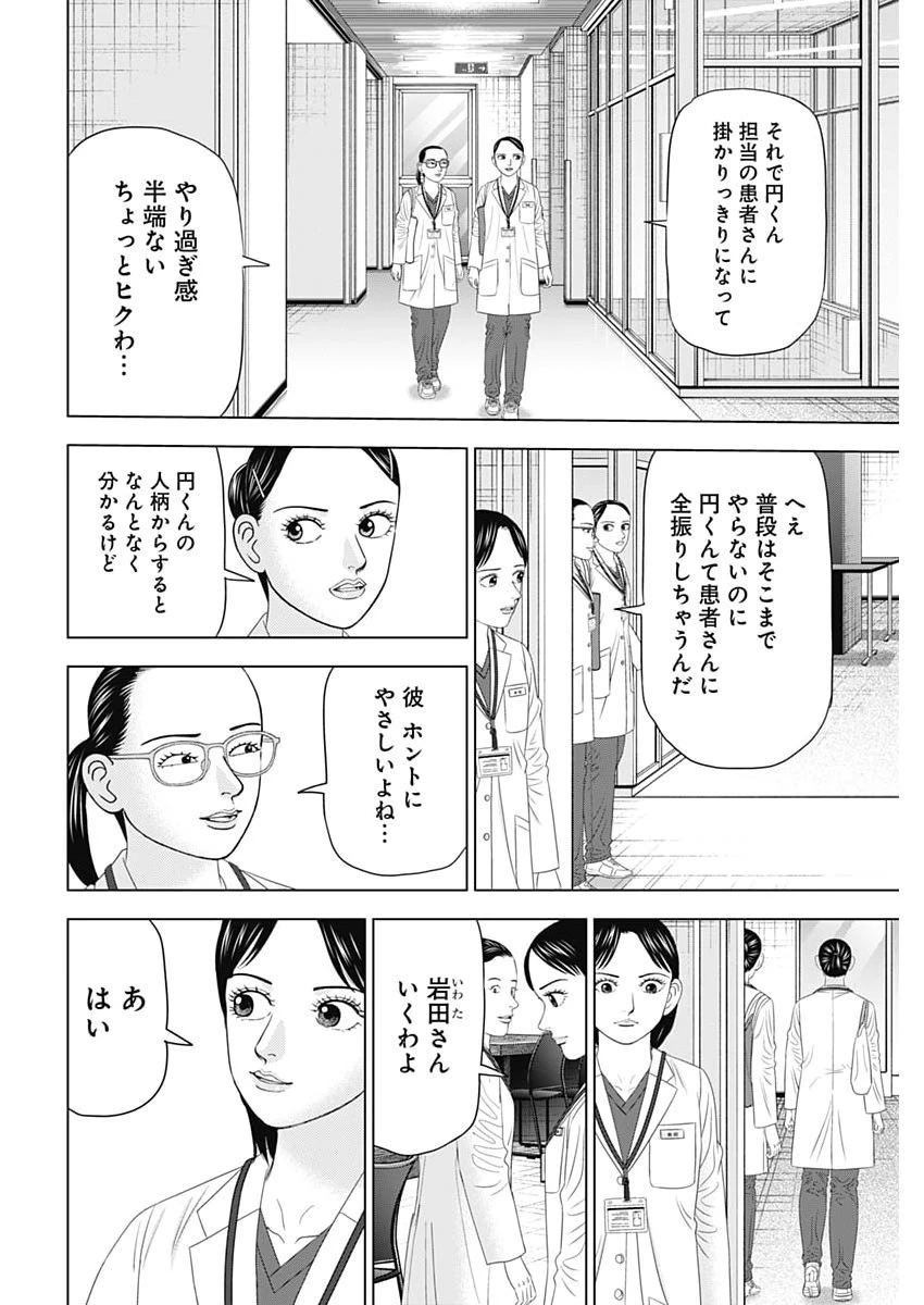 Dr.Eggs ドクターエッグス 第104話 - 14