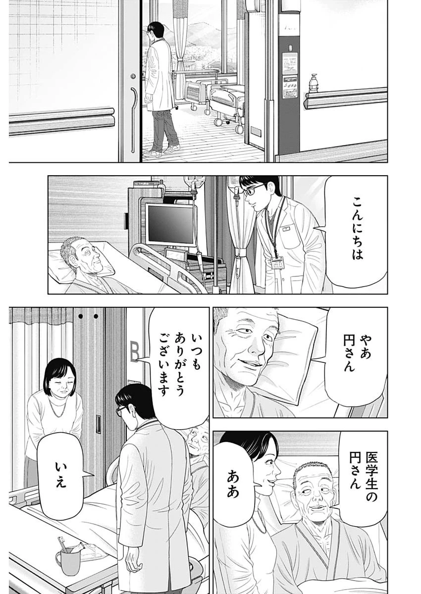 Dr.Eggs ドクターエッグス 第104話 - 15