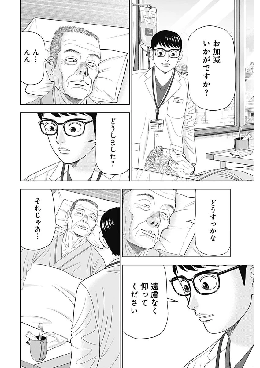 Dr.Eggs ドクターエッグス 第104話 - 16