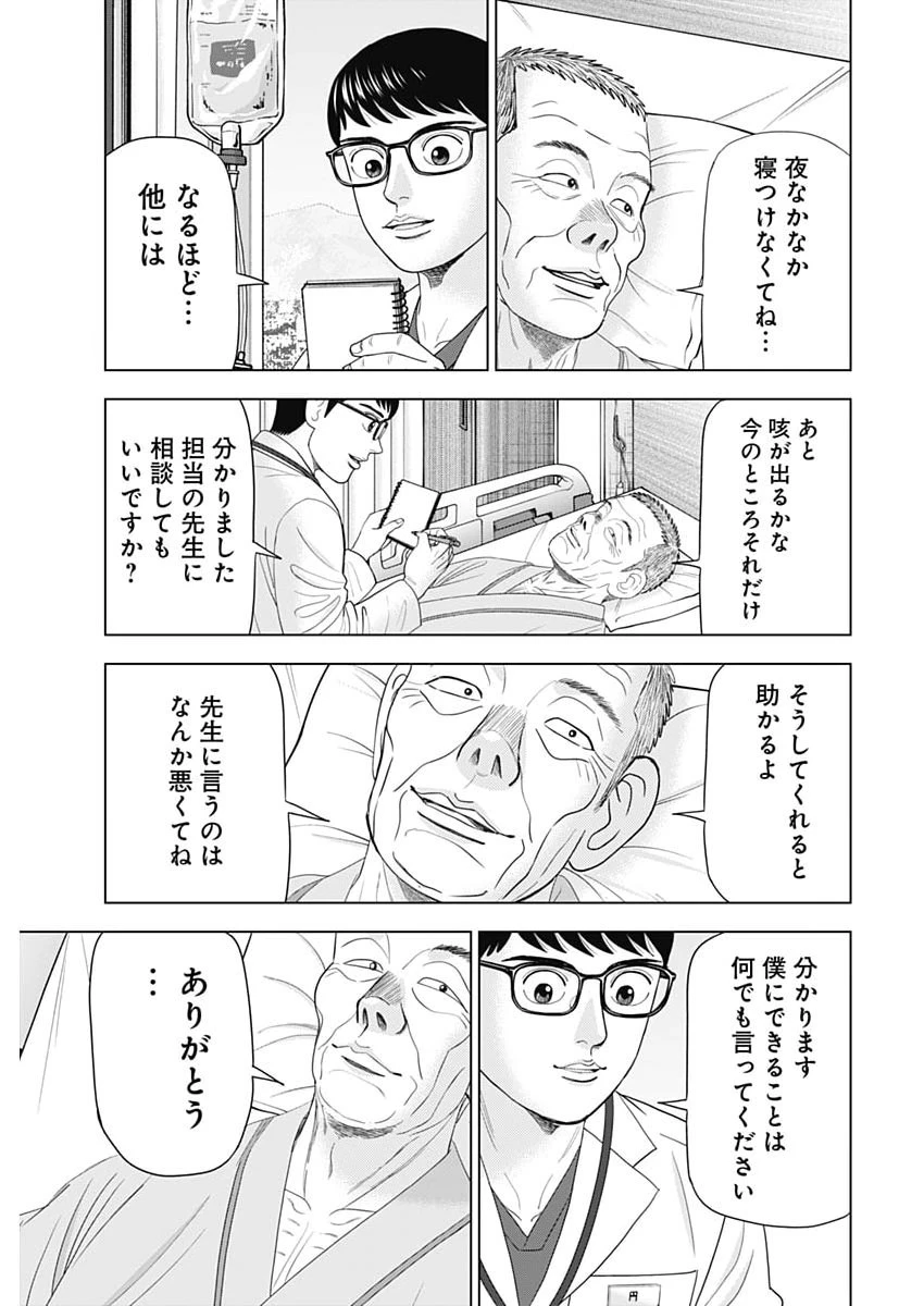Dr.Eggs ドクターエッグス 第104話 - 17