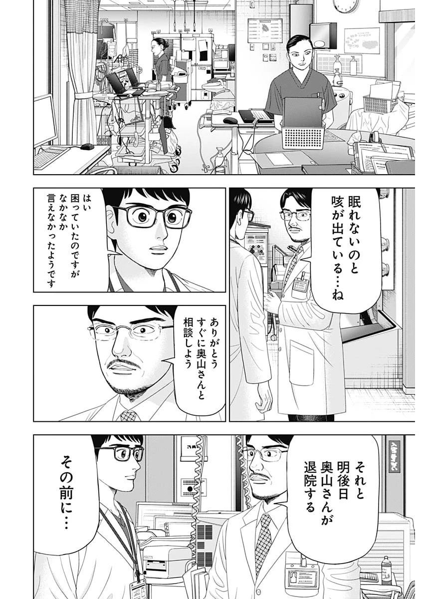 Dr.Eggs ドクターエッグス 第104話 - 18