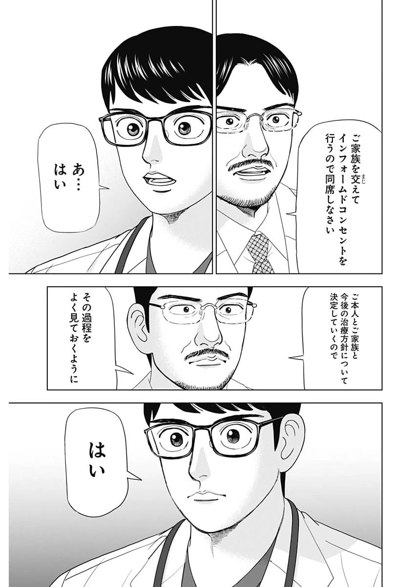 Dr.Eggs ドクターエッグス 第104話 - 19