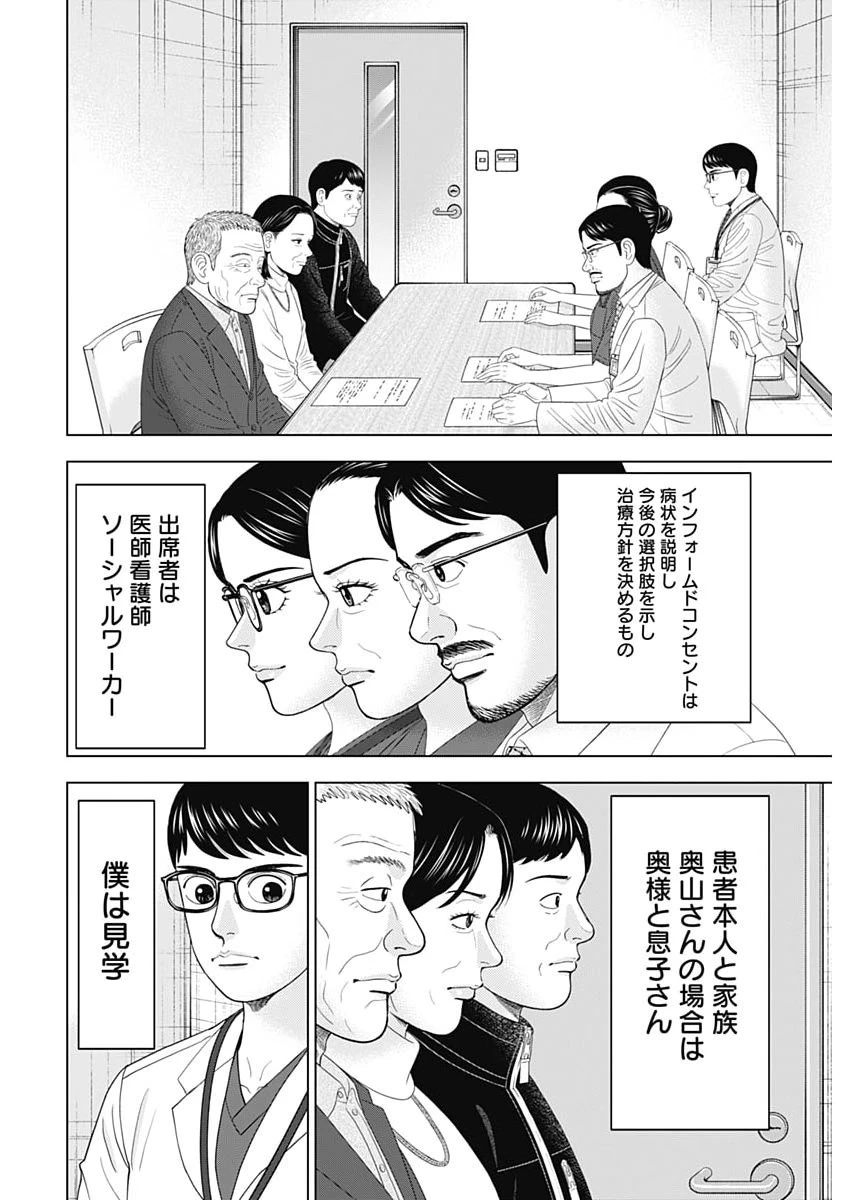 Dr.Eggs ドクターエッグス 第104話 - 20