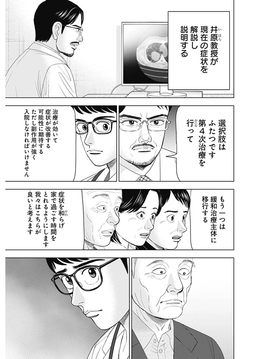 Dr.Eggs ドクターエッグス 第104話 - 21