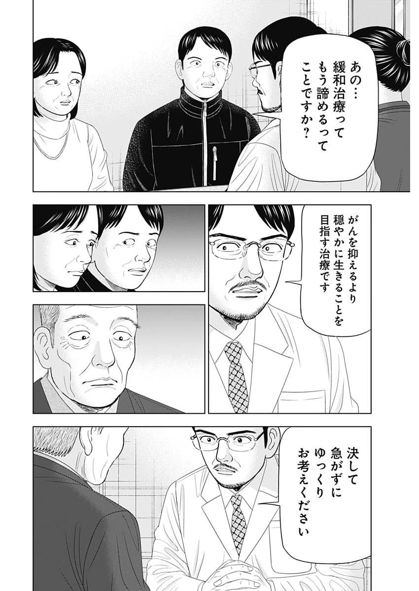 Dr.Eggs ドクターエッグス 第104話 - 22