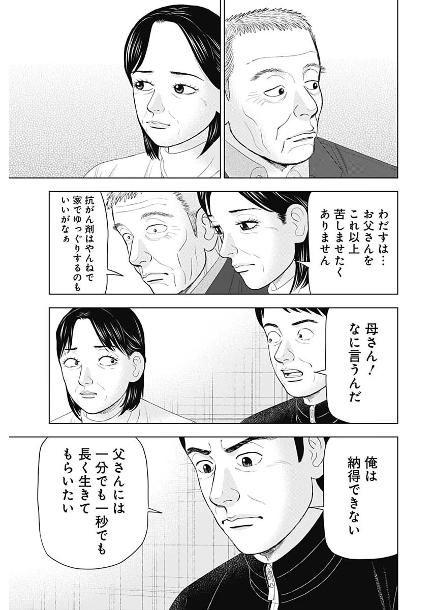 Dr.Eggs ドクターエッグス 第104話 - 23