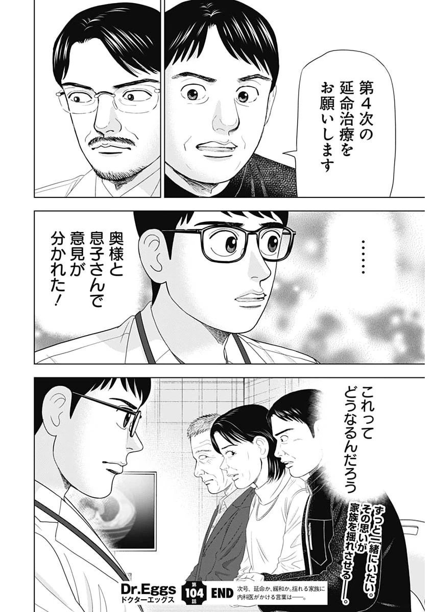 Dr.Eggs ドクターエッグス 第104話 - 24