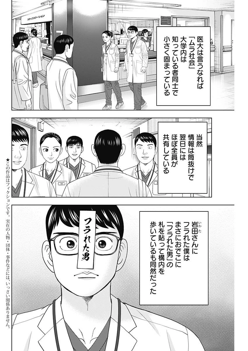 Dr.Eggs ドクターエッグス 第101話 - 2