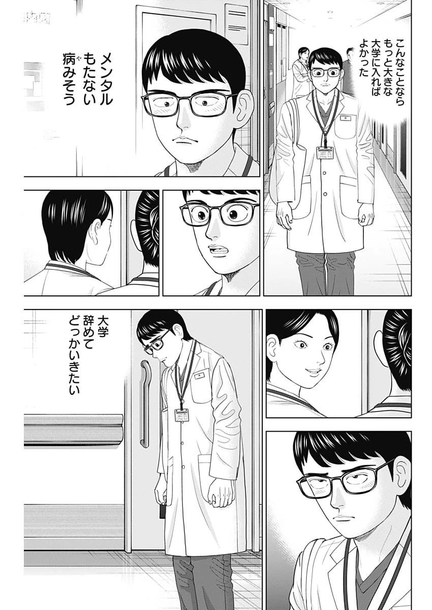 Dr.Eggs ドクターエッグス 第101話 - 3