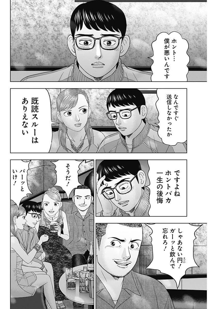 Dr.Eggs ドクターエッグス 第101話 - 4