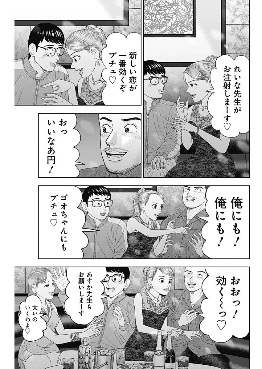 Dr.Eggs ドクターエッグス 第101話 - 5