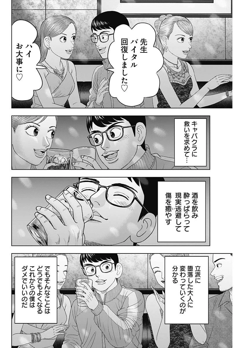 Dr.Eggs ドクターエッグス 第101話 - 6