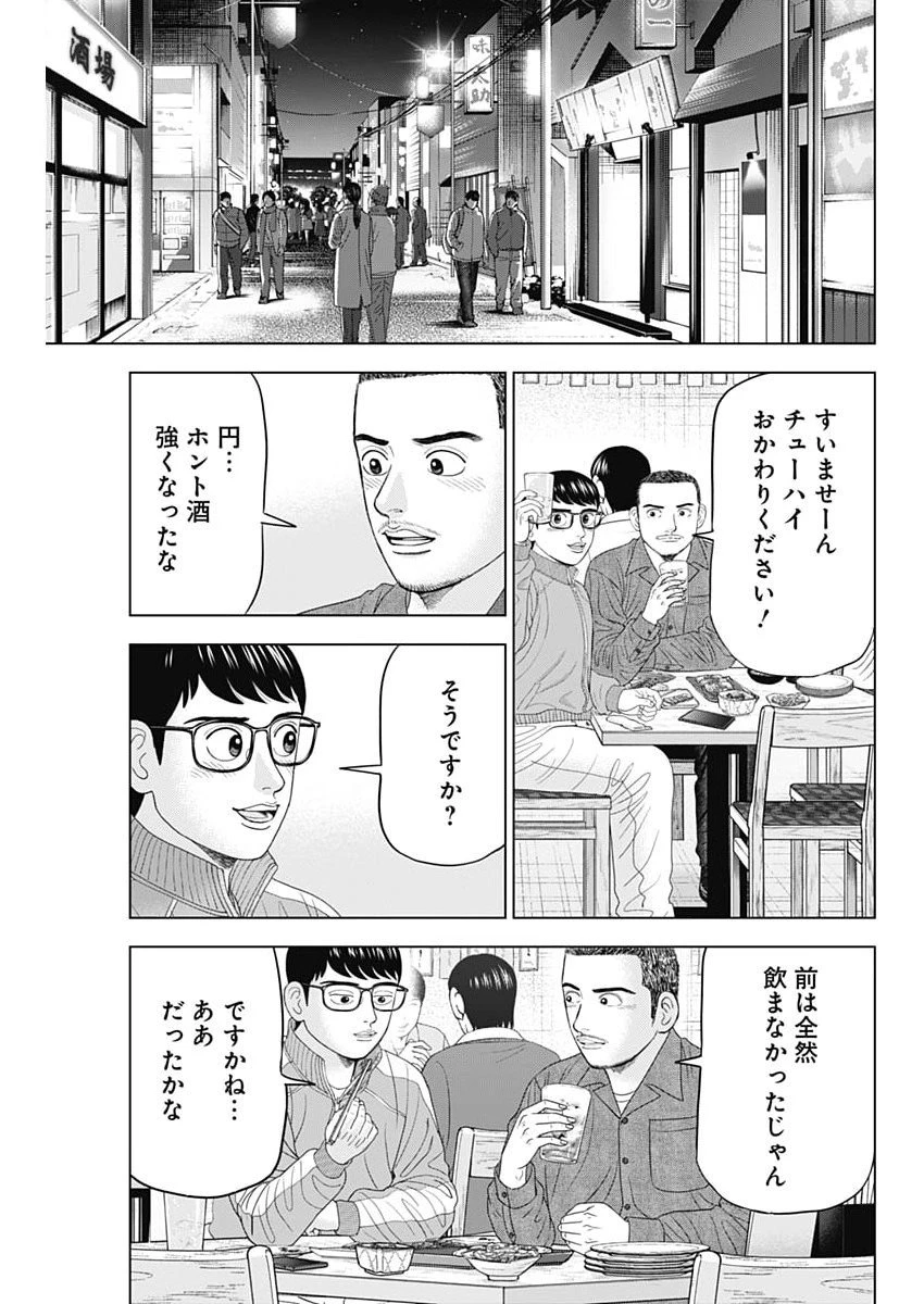 Dr.Eggs ドクターエッグス 第101話 - 7