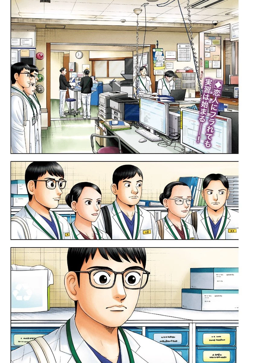 Dr.Eggs ドクターエッグス 第100話 - 2