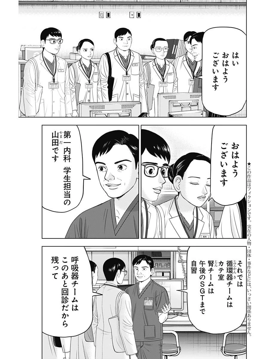 Dr.Eggs ドクターエッグス 第100話 - 3