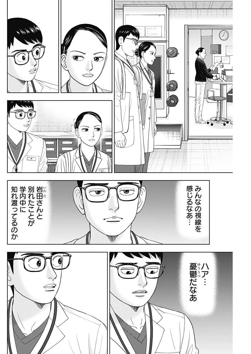 Dr.Eggs ドクターエッグス 第100話 - 4