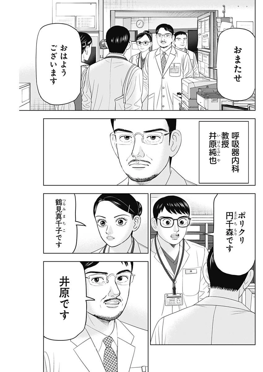 Dr.Eggs ドクターエッグス 第100話 - 5