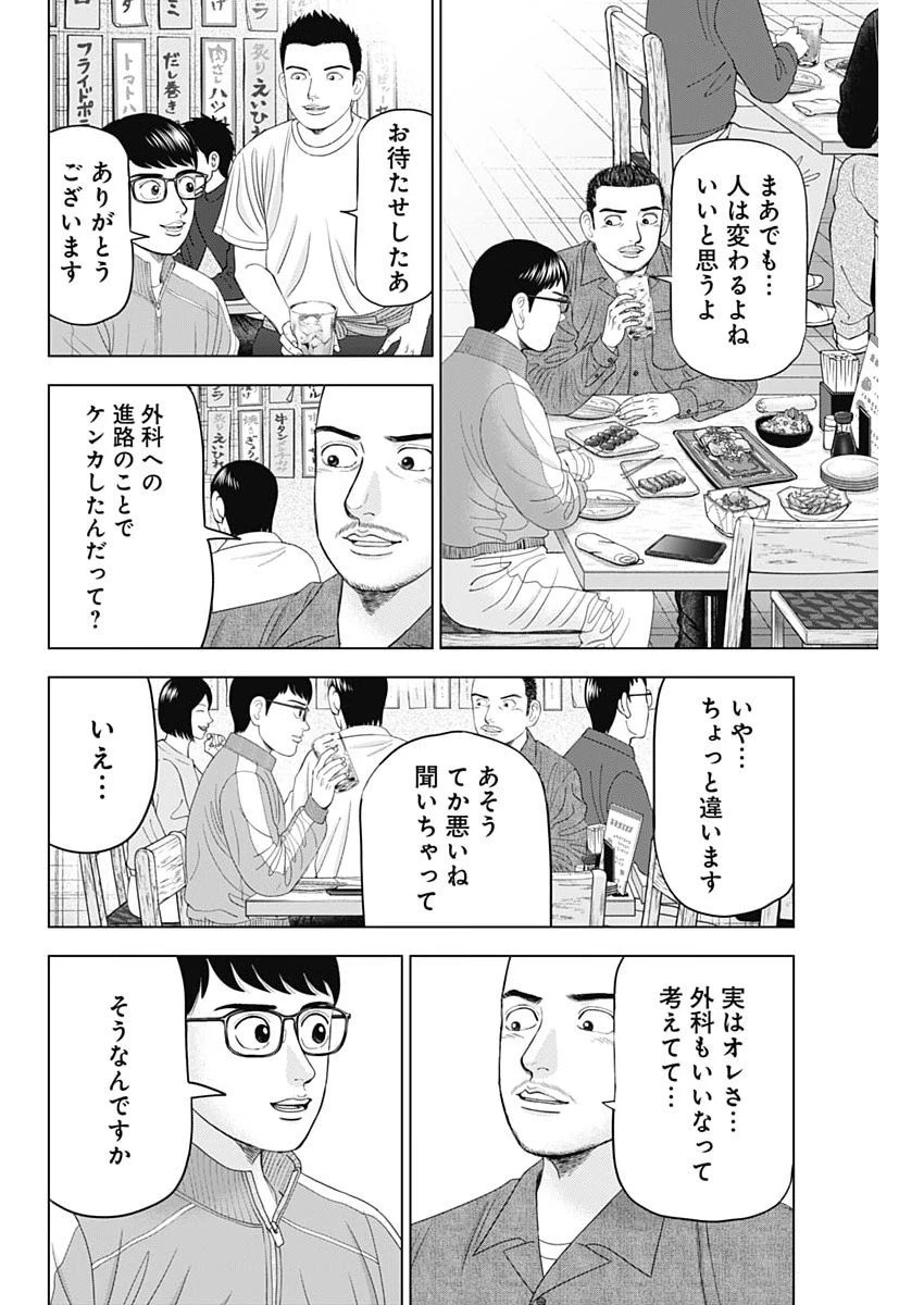 Dr.Eggs ドクターエッグス 第101話 - 8