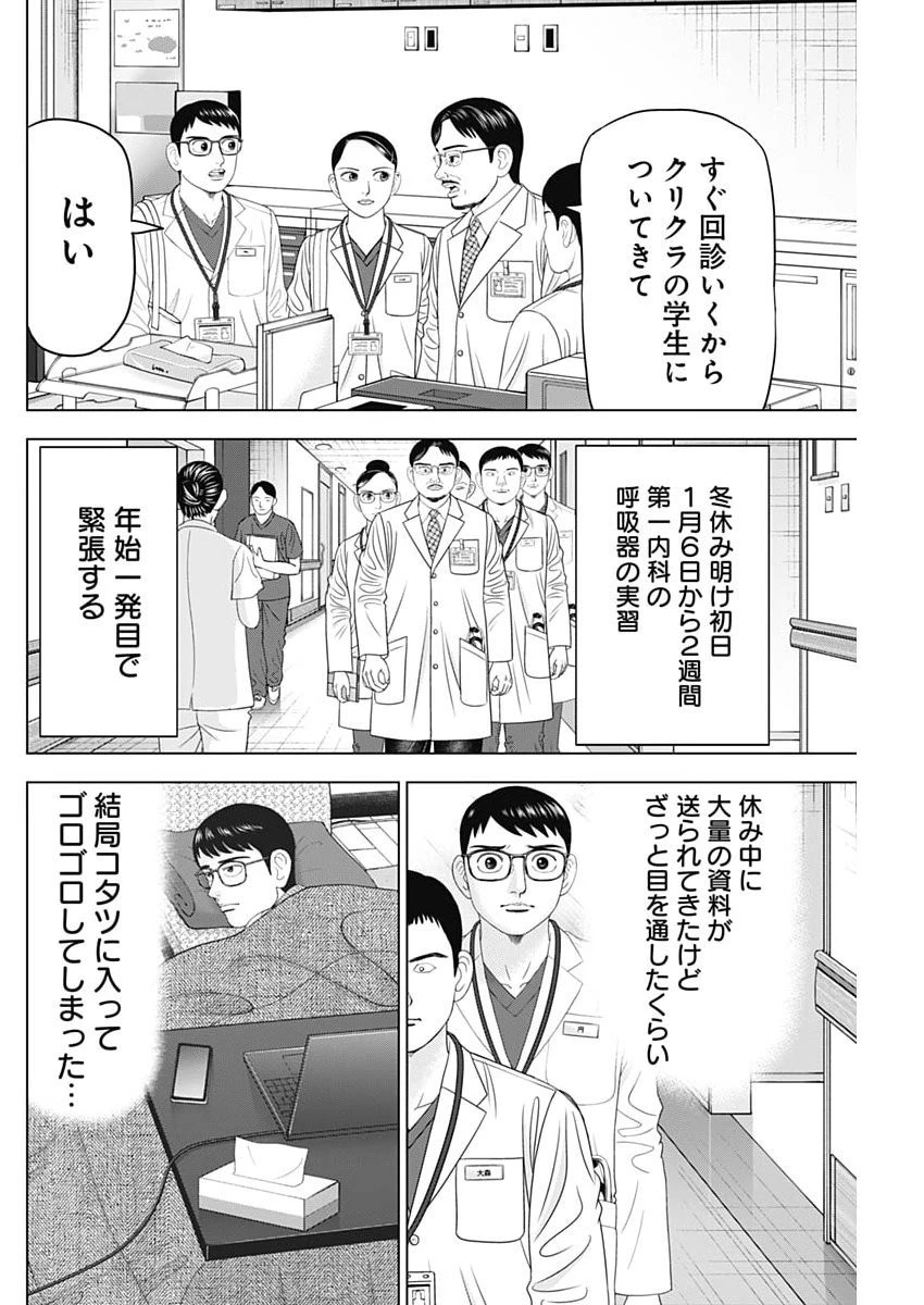Dr.Eggs ドクターエッグス 第100話 - 6