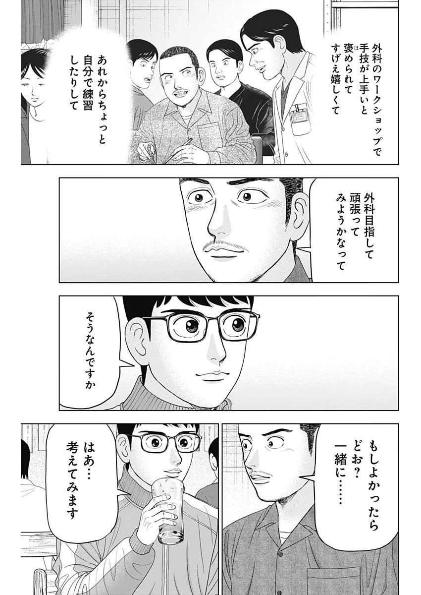 Dr.Eggs ドクターエッグス 第101話 - 9