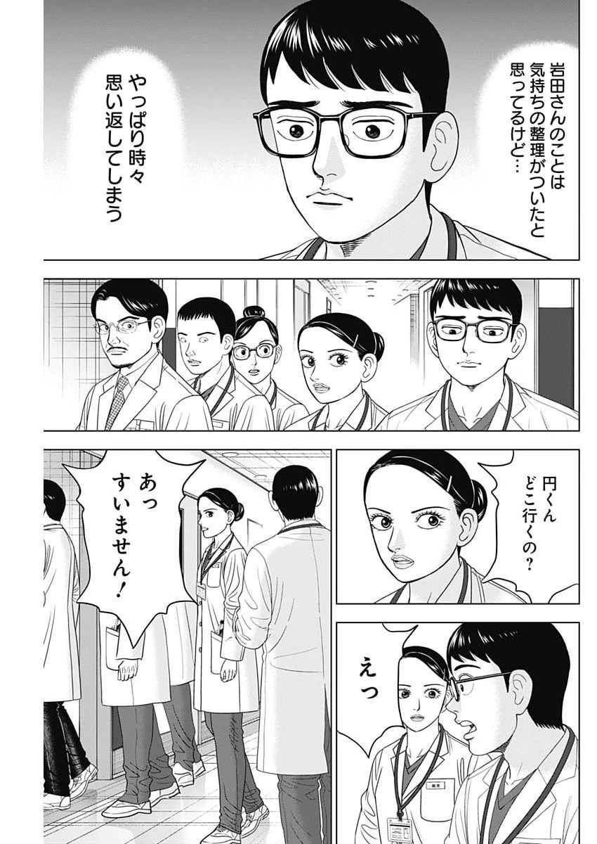 Dr.Eggs ドクターエッグス 第100話 - 7
