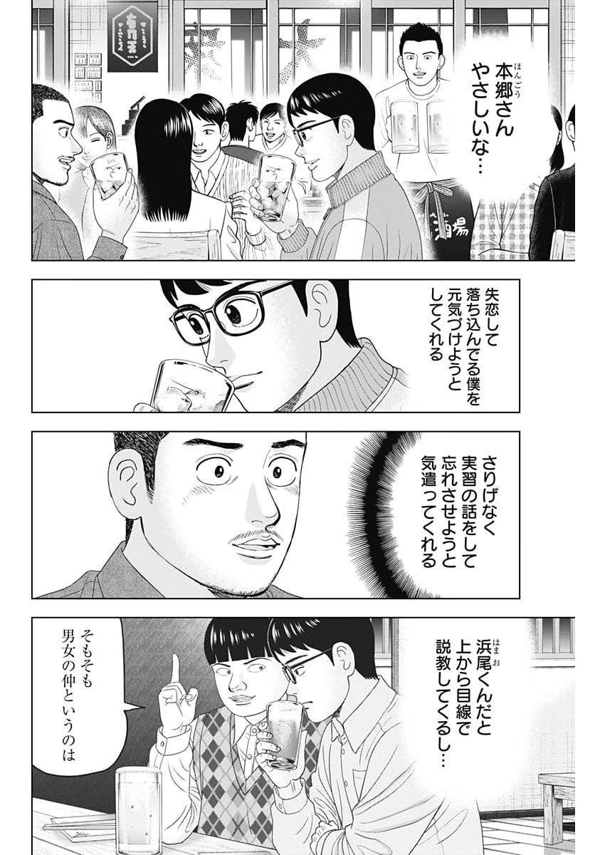 Dr.Eggs ドクターエッグス 第101話 - 10