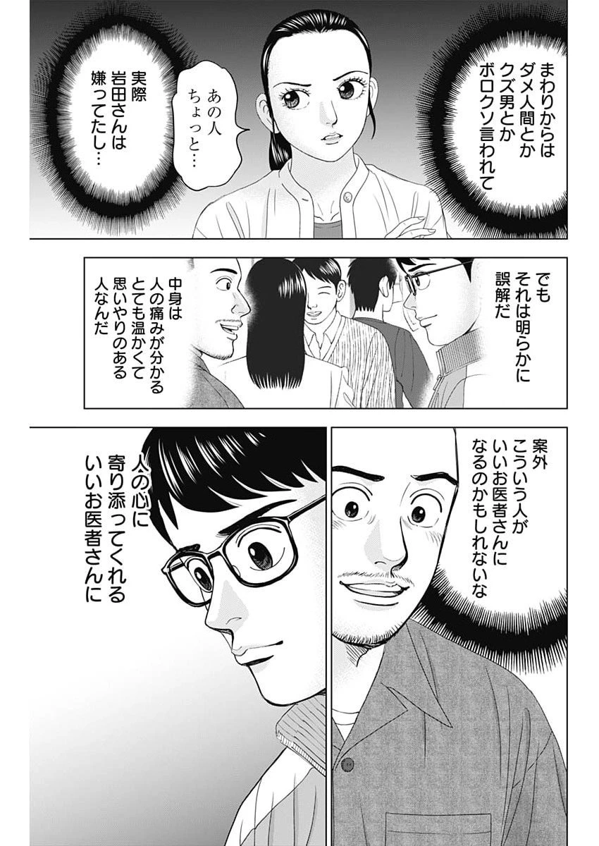 Dr.Eggs ドクターエッグス 第101話 - 11