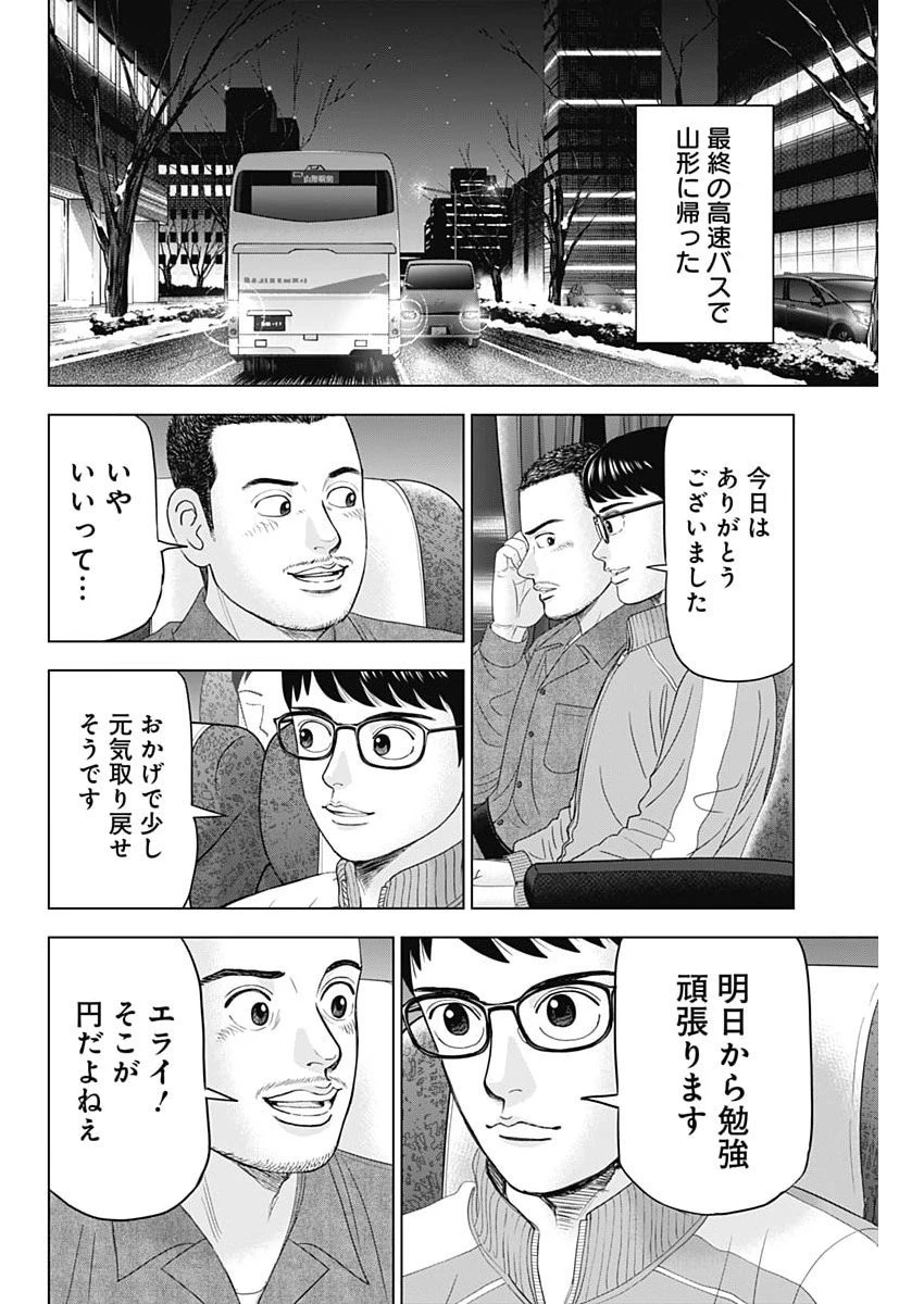 Dr.Eggs ドクターエッグス 第101話 - 12