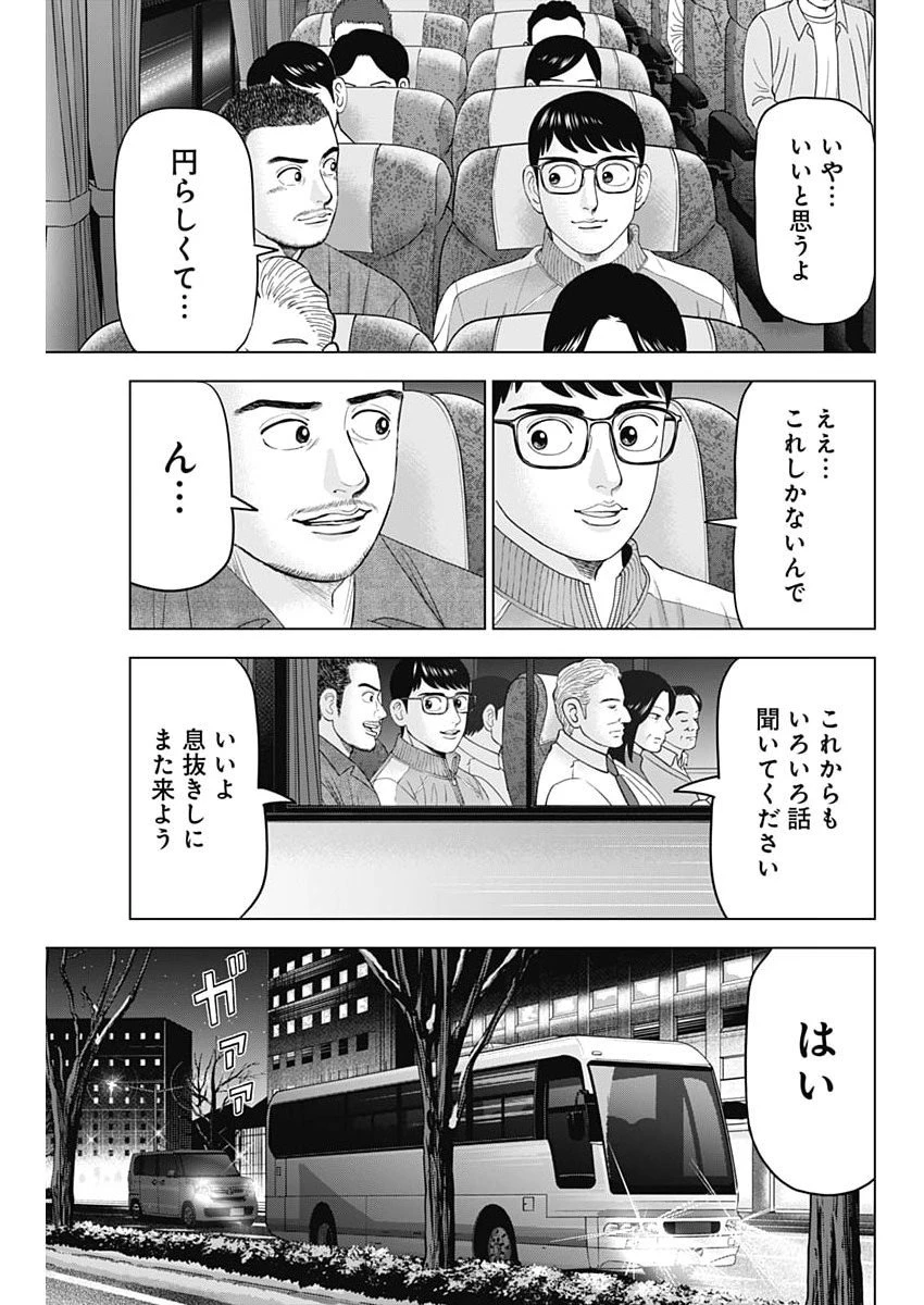 Dr.Eggs ドクターエッグス 第101話 - 13