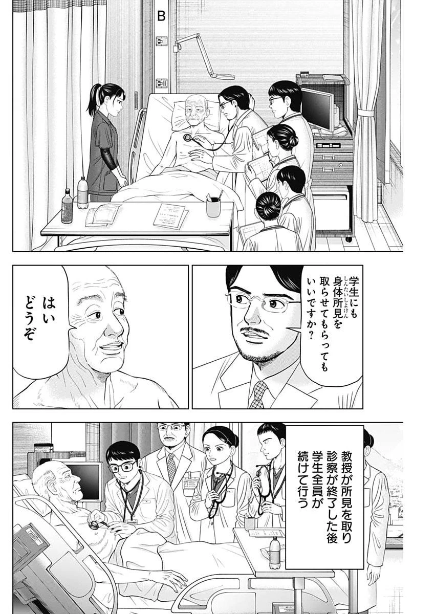 Dr.Eggs ドクターエッグス 第100話 - 8
