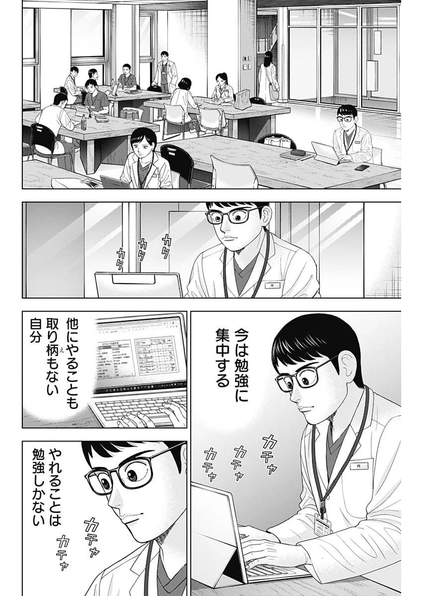Dr.Eggs ドクターエッグス 第101話 - 14