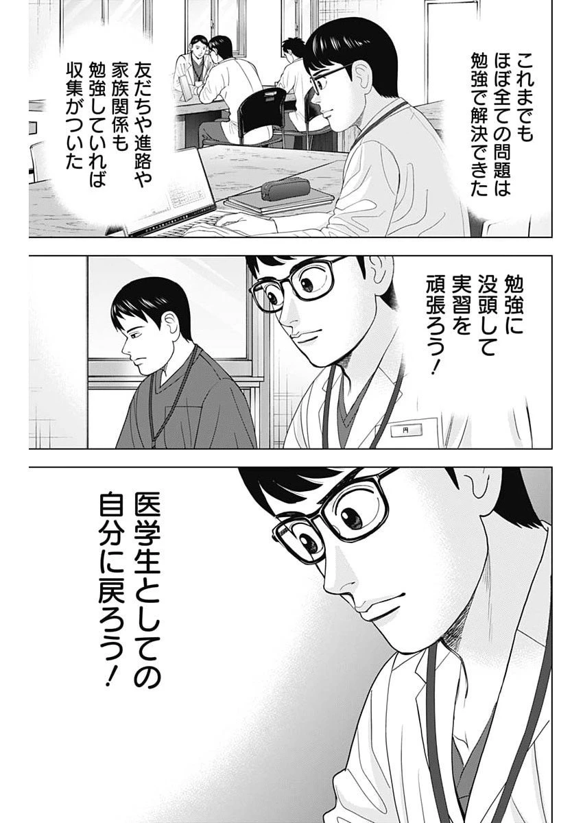 Dr.Eggs ドクターエッグス 第101話 - 15